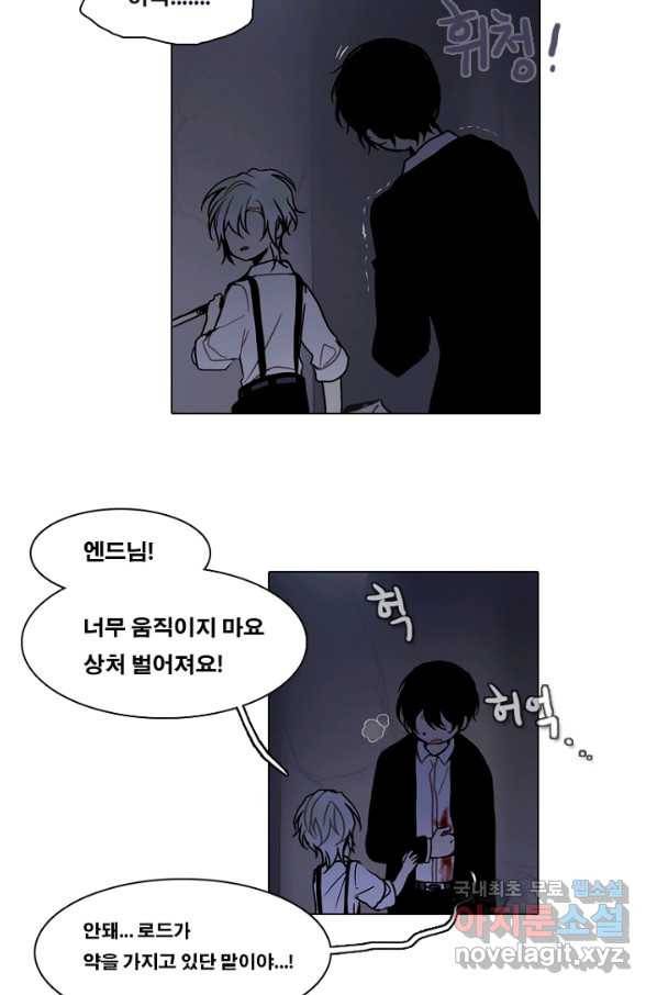 엔드와 세이브 208화 마지막(5) 16