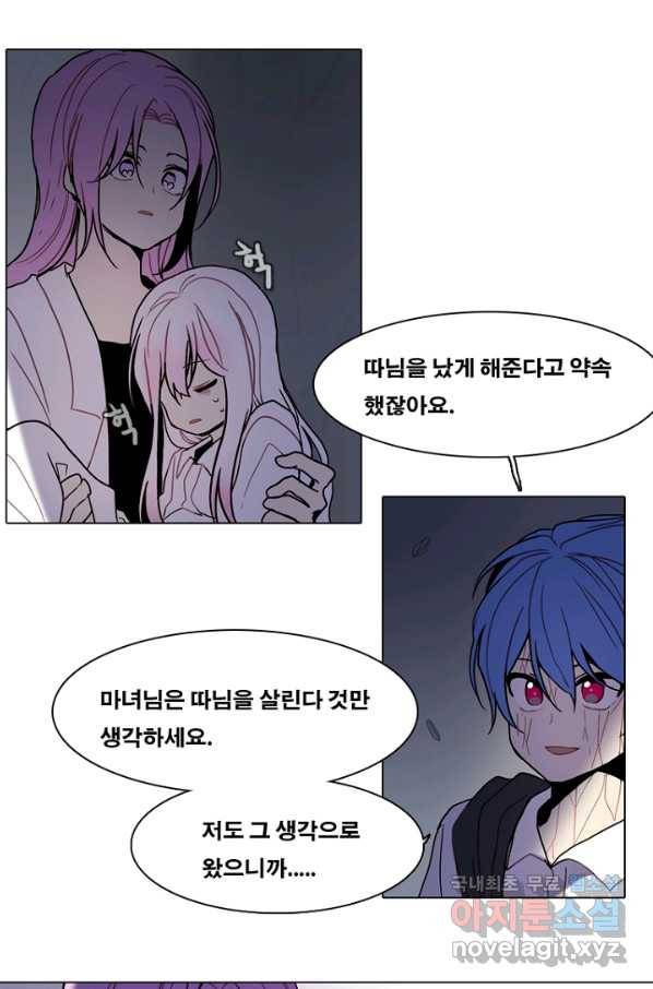엔드와 세이브 208화 마지막(5) 23