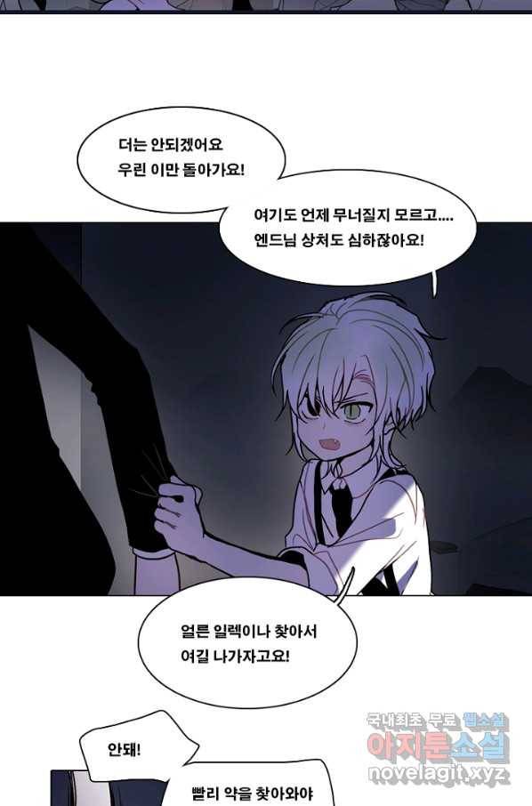 엔드와 세이브 208화 마지막(5) 28