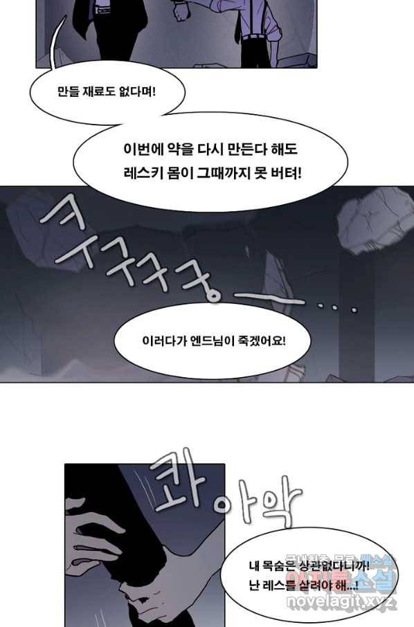 엔드와 세이브 208화 마지막(5) 30