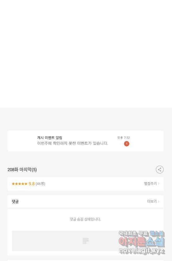엔드와 세이브 208화 마지막(5) 38