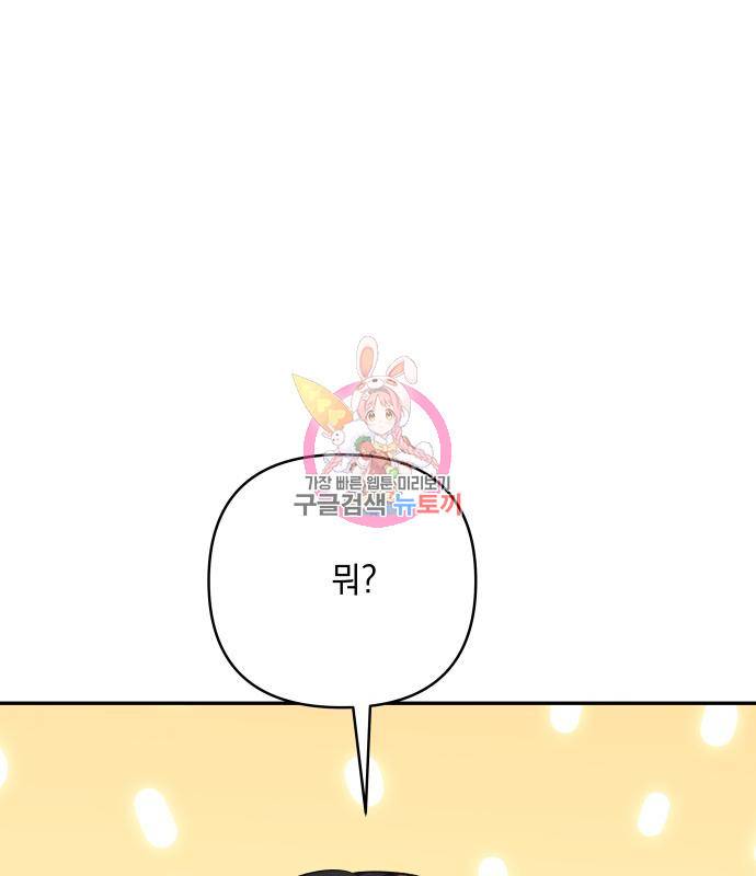 괴물공작의 딸 59화 1