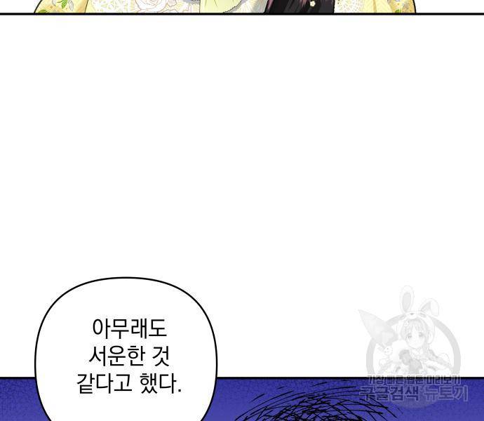괴물공작의 딸 59화 3