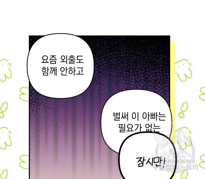 괴물공작의 딸 59화 5