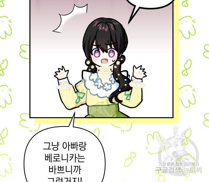 괴물공작의 딸 59화 6