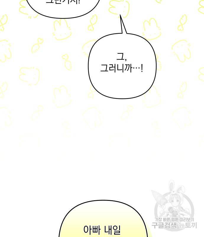 괴물공작의 딸 59화 7