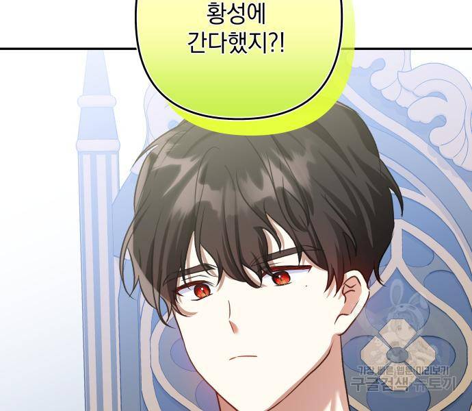 괴물공작의 딸 59화 8