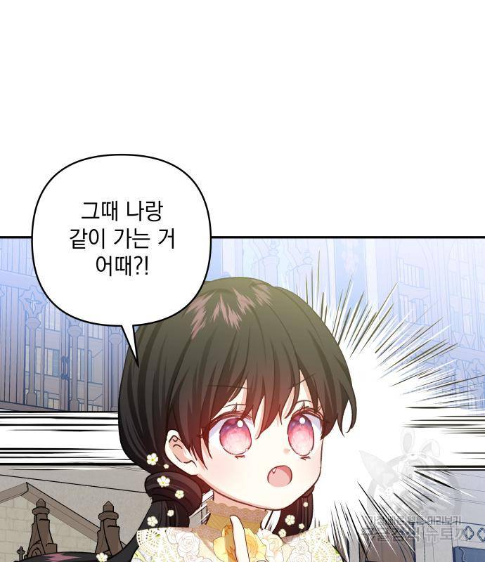 괴물공작의 딸 59화 10