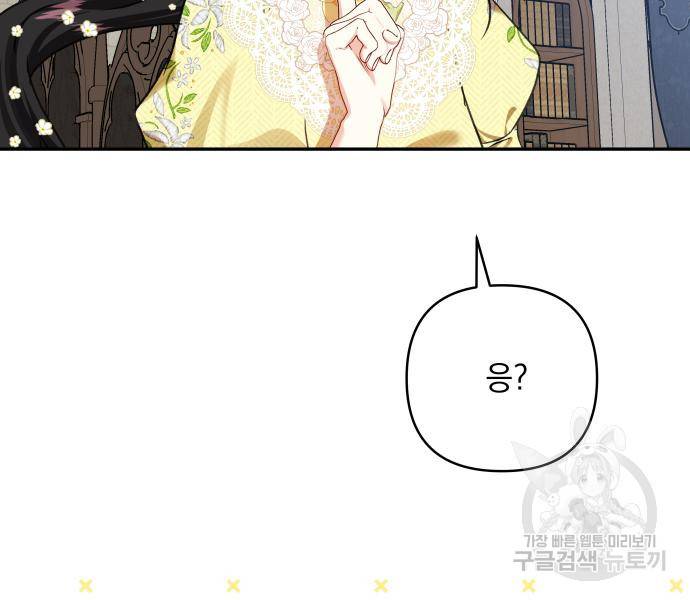 괴물공작의 딸 59화 11