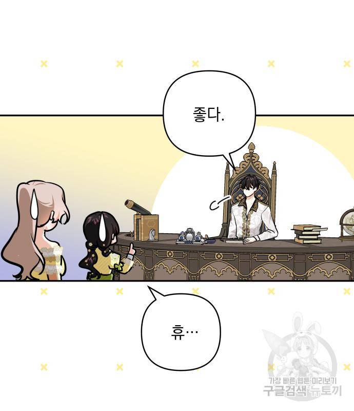 괴물공작의 딸 59화 13