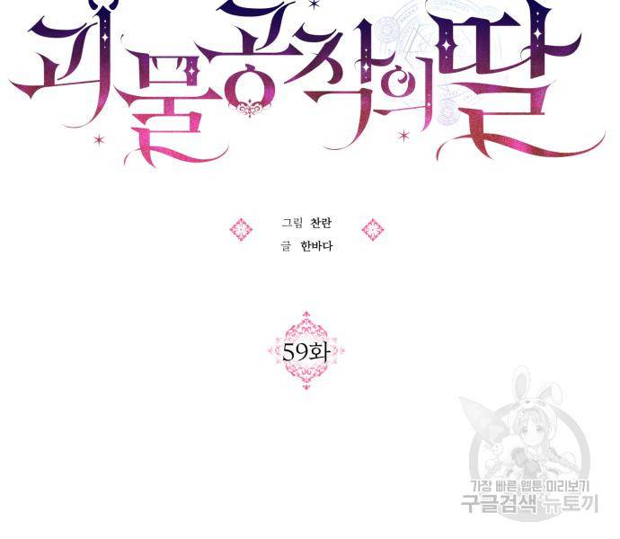 괴물공작의 딸 59화 15