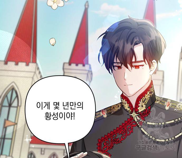 괴물공작의 딸 59화 18