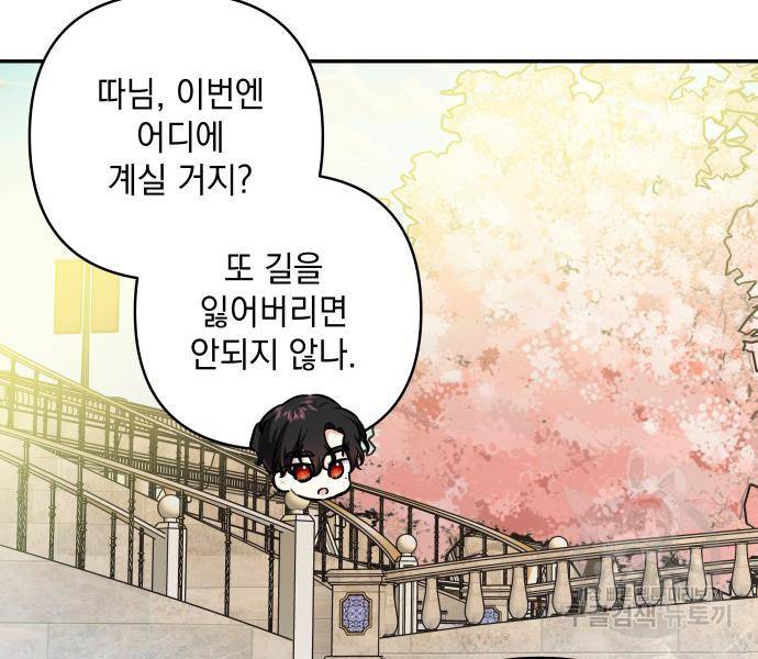 괴물공작의 딸 59화 21