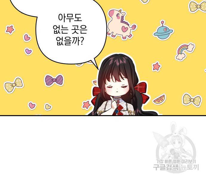 괴물공작의 딸 59화 23