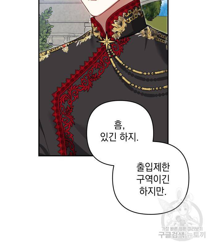 괴물공작의 딸 59화 25
