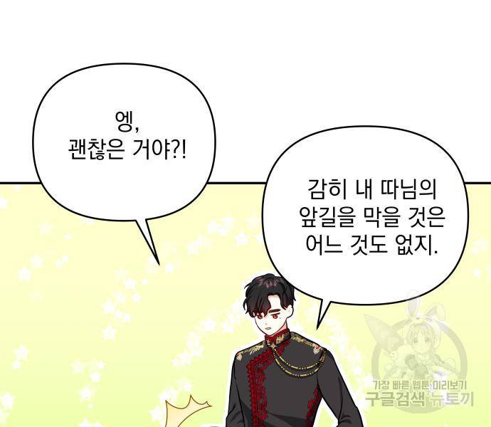 괴물공작의 딸 59화 26