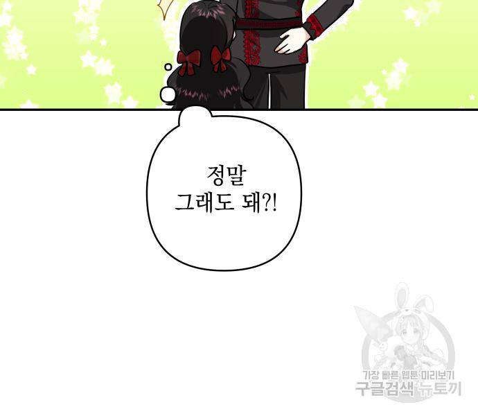 괴물공작의 딸 59화 27