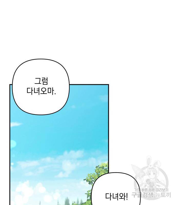 괴물공작의 딸 59화 28