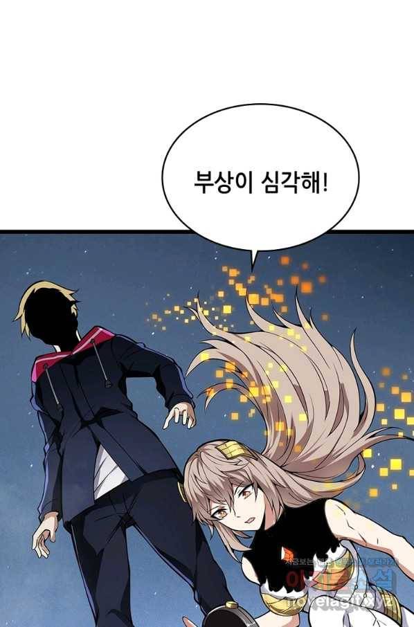 시스템 마스터, 레벨 1부터 시작하다 23화 1