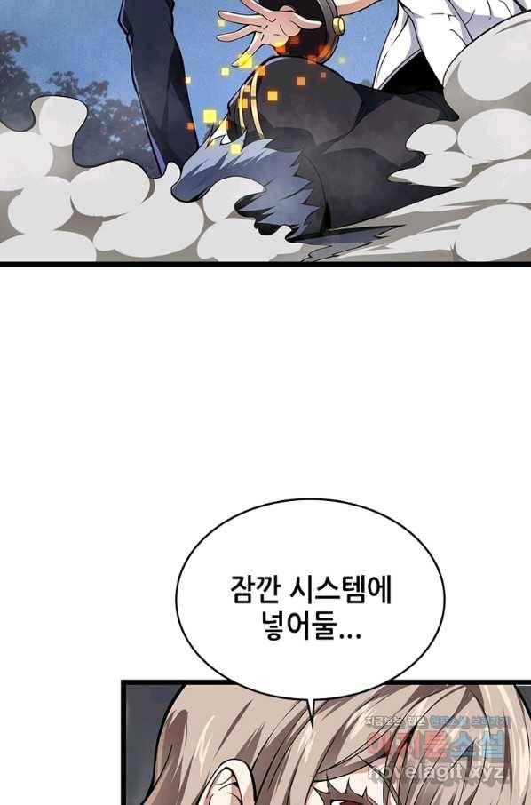 시스템 마스터, 레벨 1부터 시작하다 23화 2
