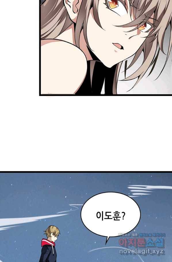 시스템 마스터, 레벨 1부터 시작하다 23화 3