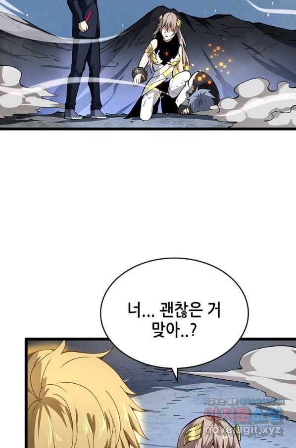 시스템 마스터, 레벨 1부터 시작하다 23화 4