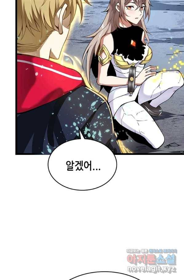 시스템 마스터, 레벨 1부터 시작하다 23화 5