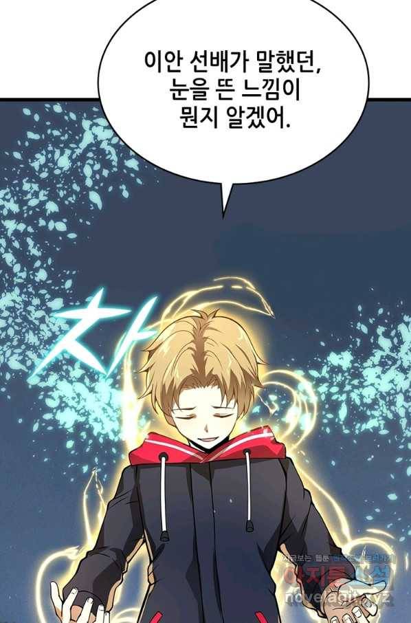시스템 마스터, 레벨 1부터 시작하다 23화 6
