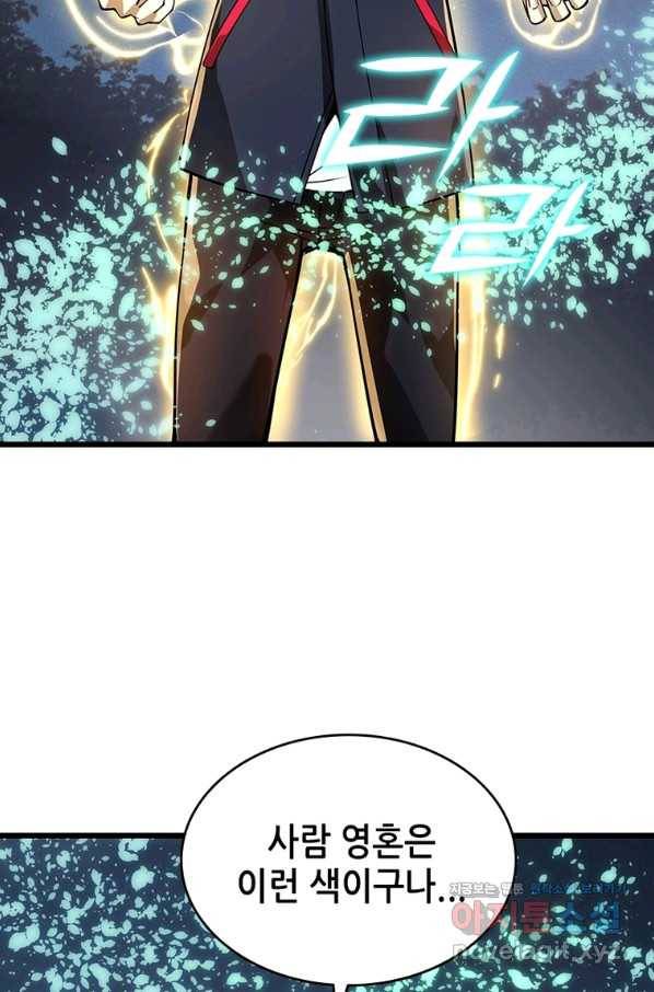 시스템 마스터, 레벨 1부터 시작하다 23화 7
