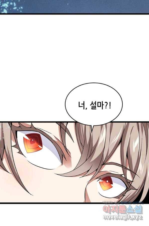 시스템 마스터, 레벨 1부터 시작하다 23화 9