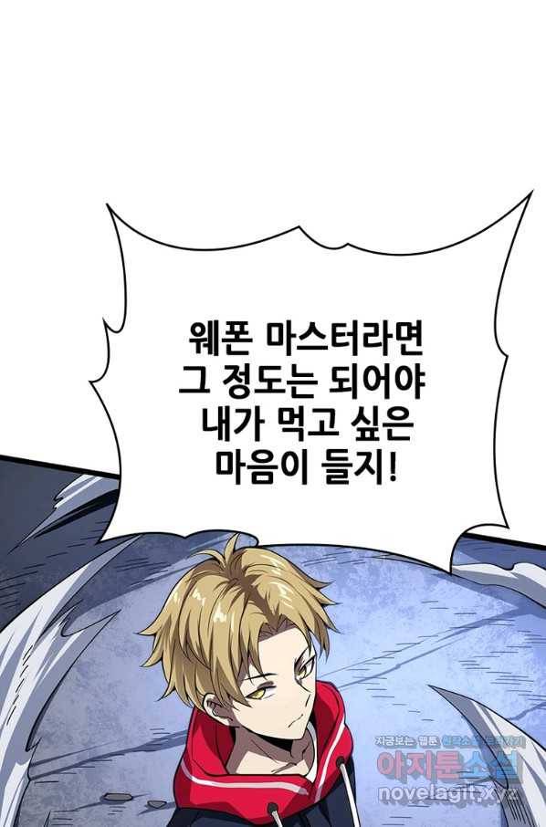시스템 마스터, 레벨 1부터 시작하다 23화 13