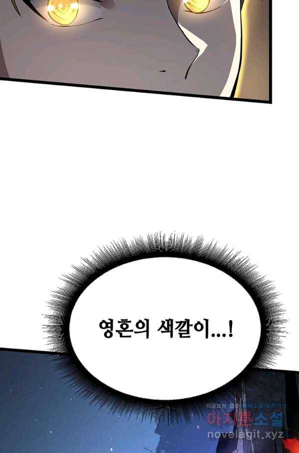 시스템 마스터, 레벨 1부터 시작하다 23화 15