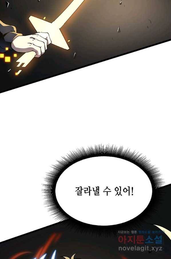 시스템 마스터, 레벨 1부터 시작하다 23화 18