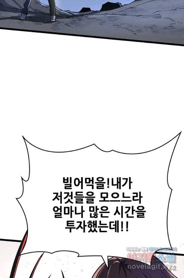 시스템 마스터, 레벨 1부터 시작하다 23화 26