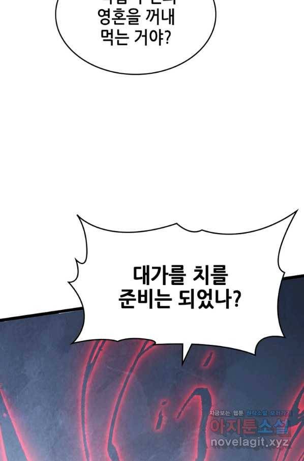 시스템 마스터, 레벨 1부터 시작하다 23화 32