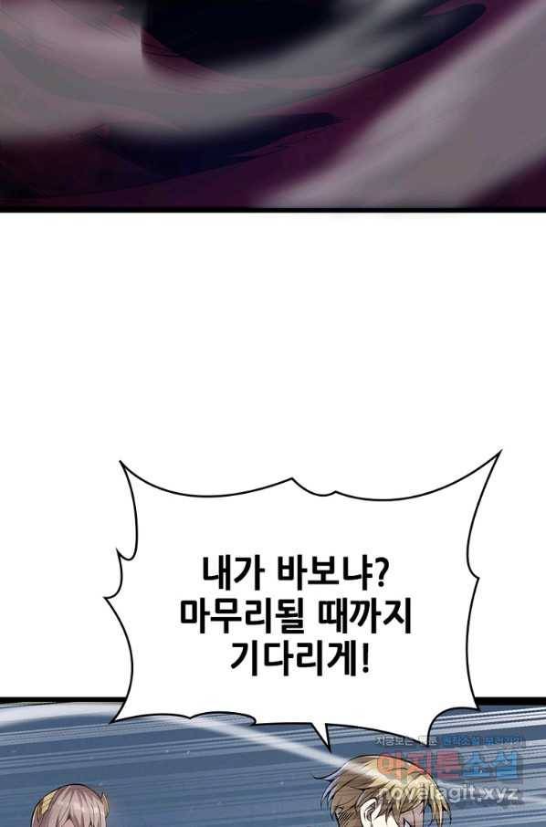 시스템 마스터, 레벨 1부터 시작하다 23화 36