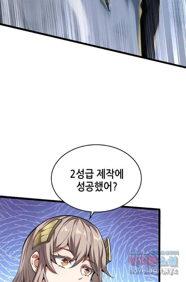 시스템 마스터, 레벨 1부터 시작하다 23화 39