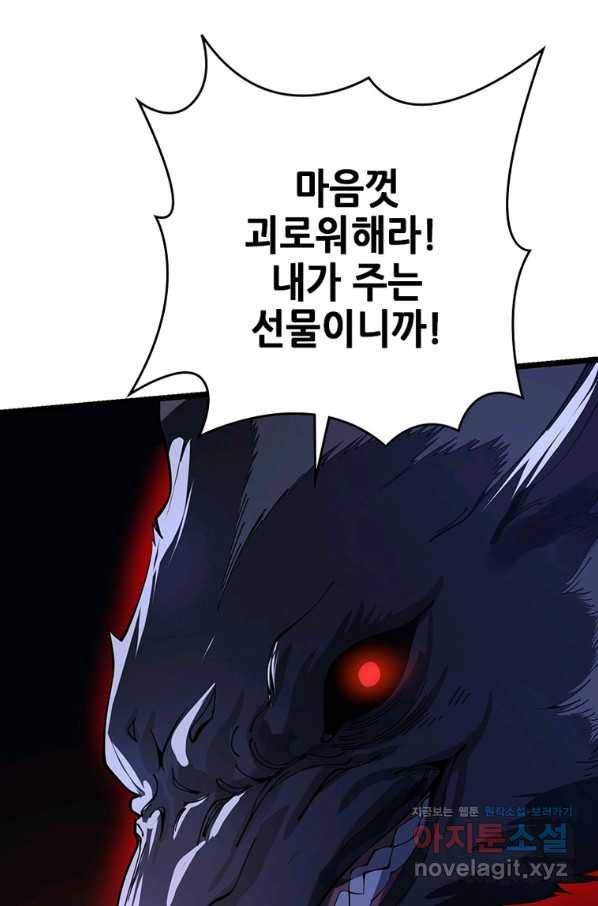 시스템 마스터, 레벨 1부터 시작하다 23화 51