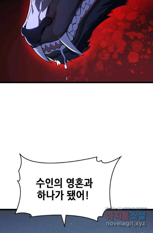 시스템 마스터, 레벨 1부터 시작하다 23화 52