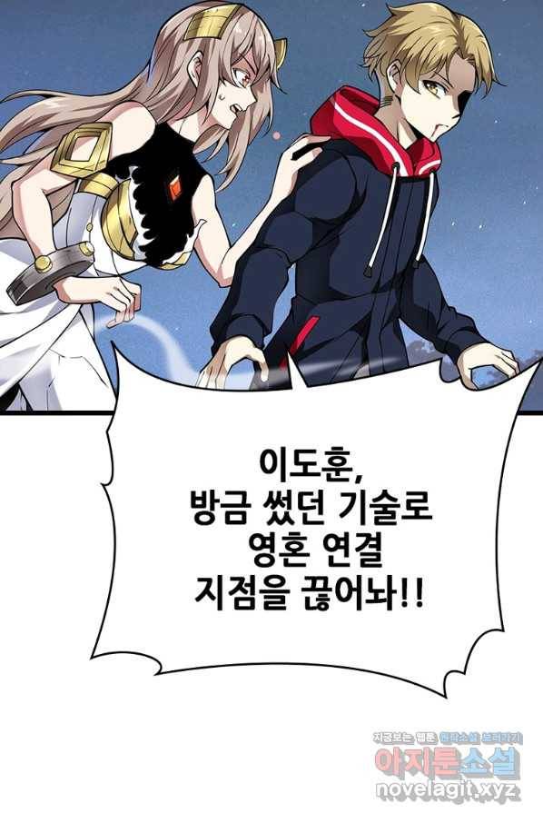 시스템 마스터, 레벨 1부터 시작하다 23화 53