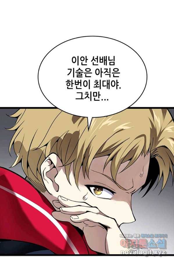 시스템 마스터, 레벨 1부터 시작하다 23화 54