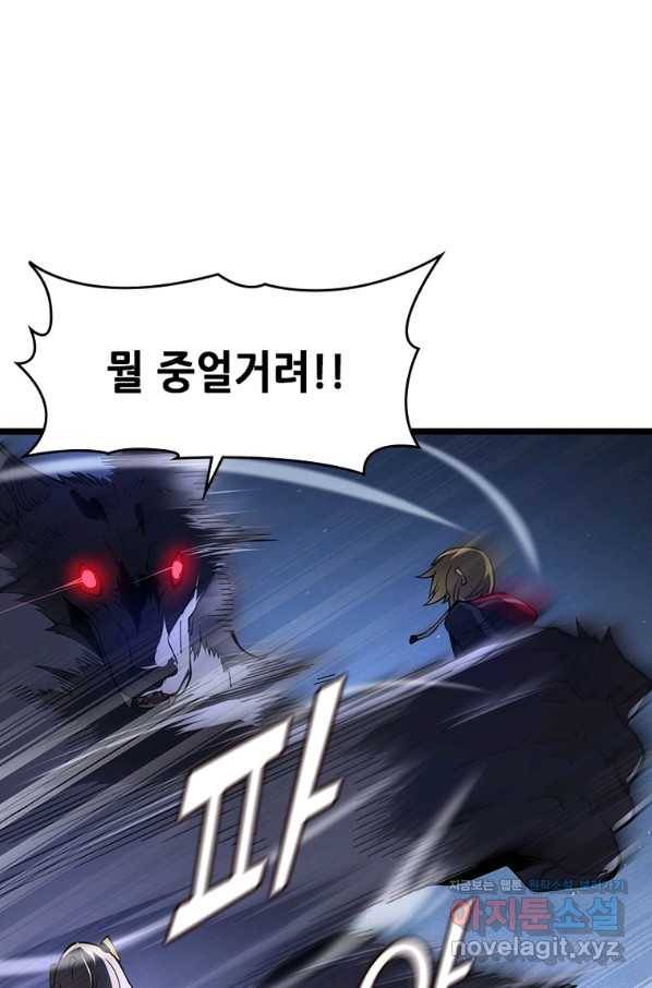 시스템 마스터, 레벨 1부터 시작하다 23화 55