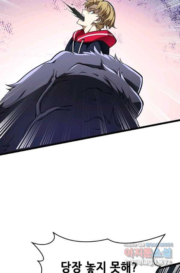 시스템 마스터, 레벨 1부터 시작하다 23화 57