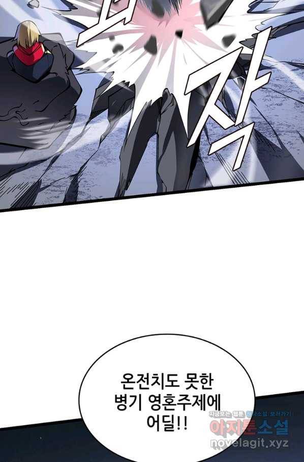 시스템 마스터, 레벨 1부터 시작하다 23화 61