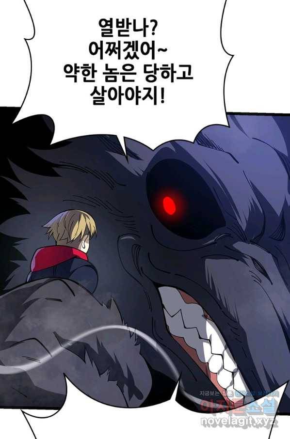시스템 마스터, 레벨 1부터 시작하다 23화 64