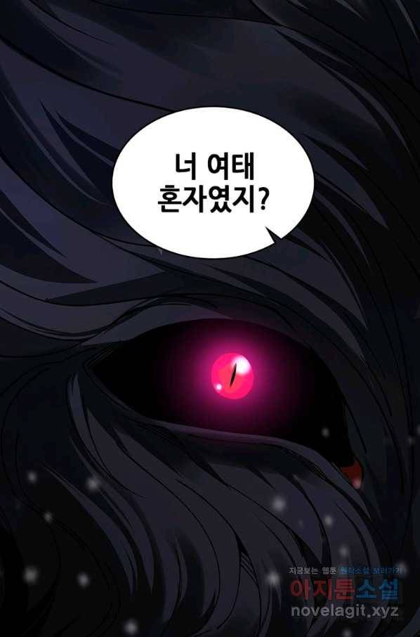 시스템 마스터, 레벨 1부터 시작하다 23화 68