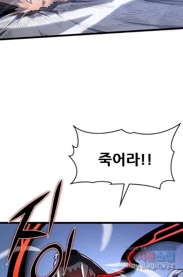시스템 마스터, 레벨 1부터 시작하다 23화 72