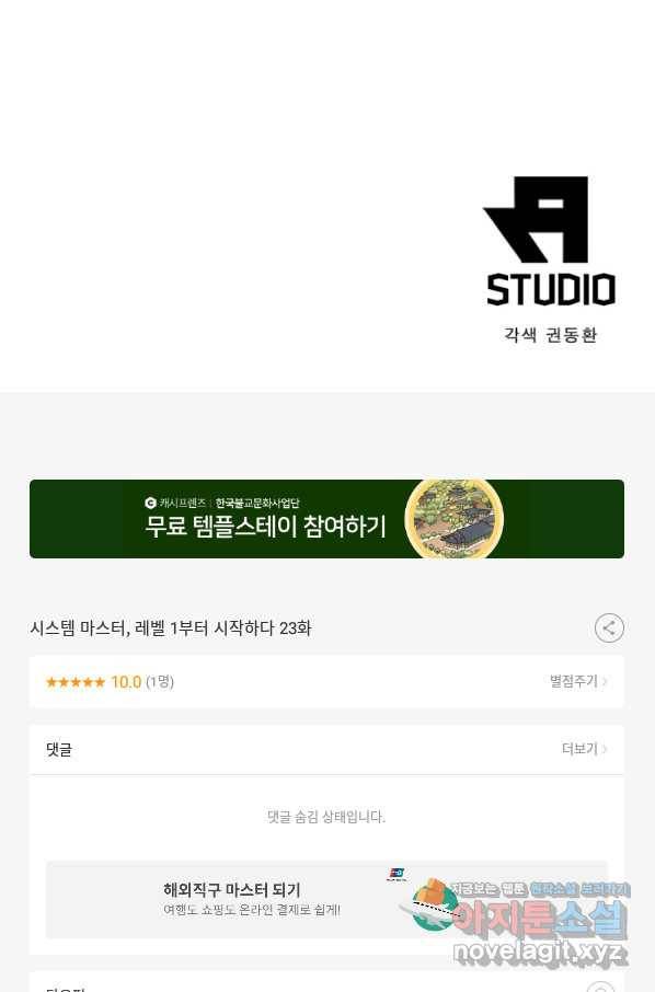 시스템 마스터, 레벨 1부터 시작하다 23화 77