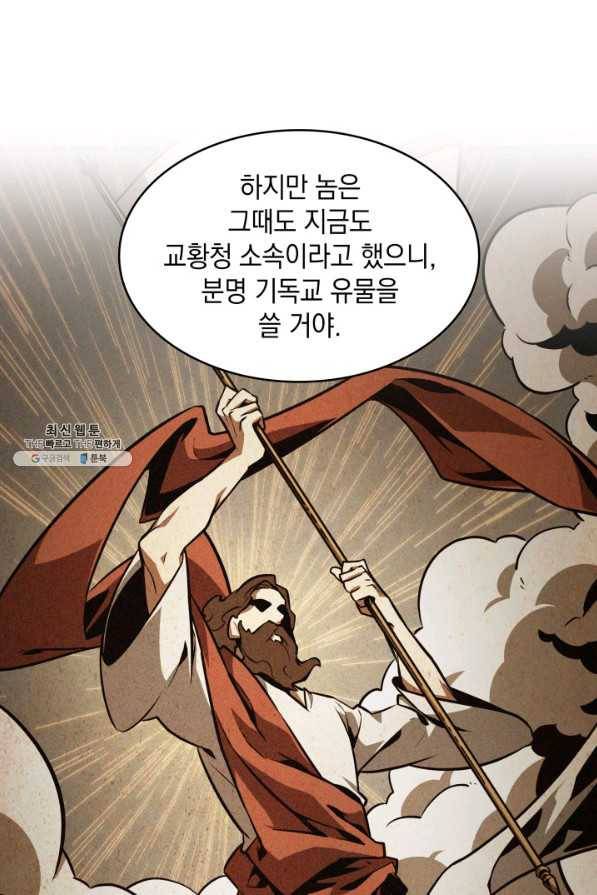 도굴왕 354화 5