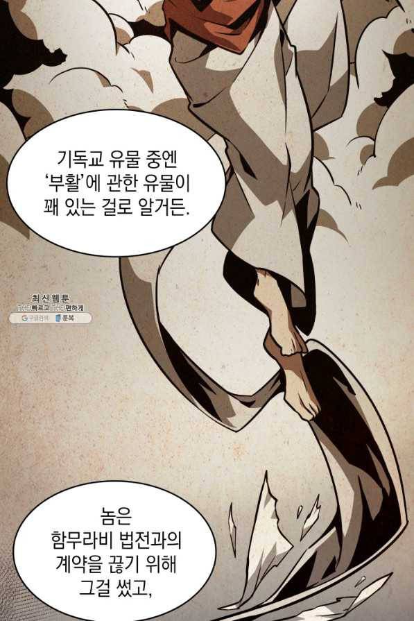 도굴왕 354화 6